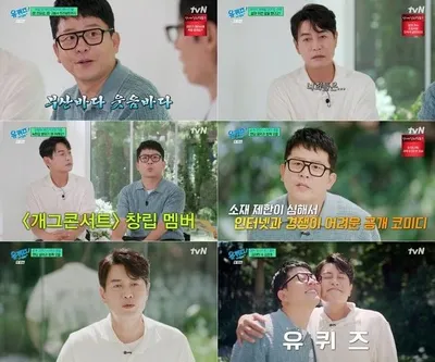 '유 퀴즈 온 더 블럭' 김대희X김준호, 데뷔 30년 개그 콤비가 밝힌 ‘부코페’를 향한 진심