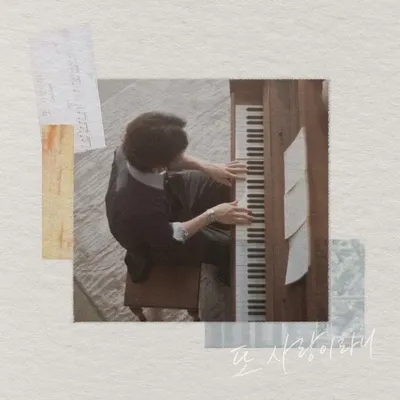 이창섭, 오늘(25일) 선공개 싱글 ‘또 사랑이라니 (Prod. 윤종신)’ 발매