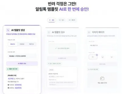 ‘알림톡 AI’ 비즈뿌리오, 메세지 반려율 54% 감소 기자명 박지훈 기자   입력 2026.08.25 09:19  댓글 0