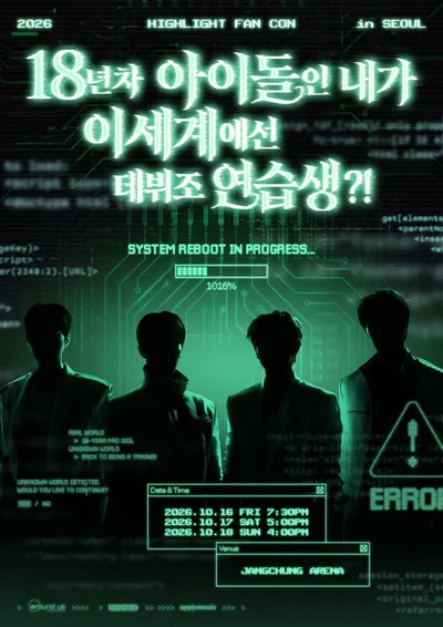 ‘데뷔 17주년’ 하이라이트, 10월 단독 팬콘 개최 확정!