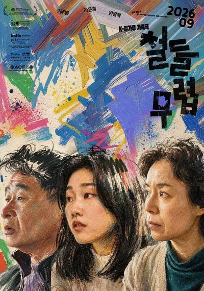 배우 하윤경, 독립영화 '철들 무렵'서 철들지 않은 딸 ‘정미’ 역으로 완벽 변신