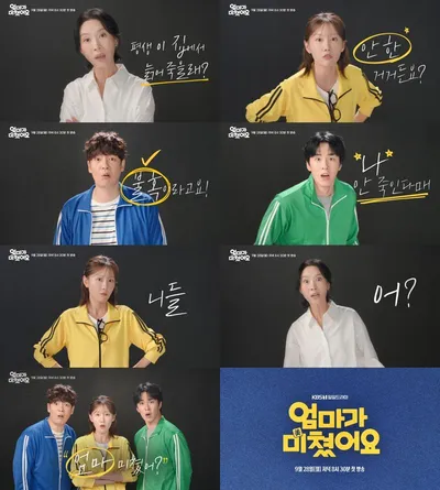 '엄마가 미쳤어요' 정민아-강은탁-김종훈, 김희정 잔소리 폭탄에 삼남매 뭉쳤다! “엄마 미쳤어?”