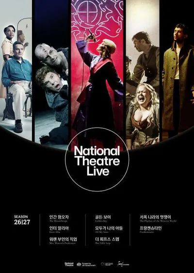 영국 대표 연극 8편이 스크린으로… ‘NT Live’ 2026 시즌 메가박스 단독 상영