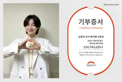 김용빈 팬클럽 ‘사랑빈’, 수해 피해 이웃에 1억 1천만 원 기부. “응원을 나눔으로”