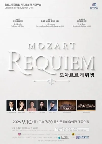 울산시립합창단 모차르트 탄생 270주년 기념 제135회 정기연주회 ‘모차르트 레퀴엠’...하이든·베토벤·모차르트, 고전주의 거장 3인의 명작 총망라