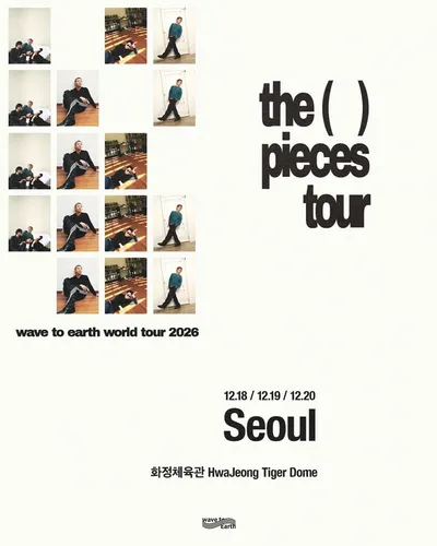 밴드 웨이브투어스, 12월 서울 콘서트 추가 공연 확정! 8일 티켓 오픈