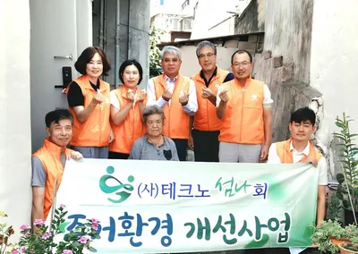 (사)테크노섬나회, 1주일간 취약계층 주거환경개선 봉사활동 펼쳐