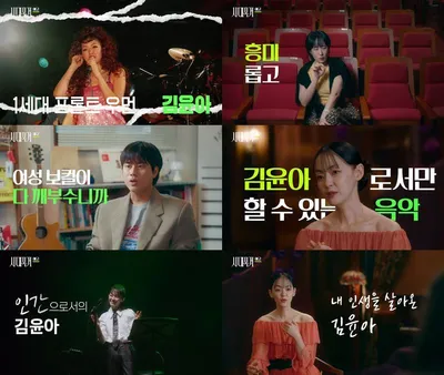 '시대목격' 29년 차 여성 뮤지션 김윤아 편! 자우림 이선규-김진만이 본 김윤아는? “더 나은 세대와 세상 만들겠다는 확신 있는 사람”