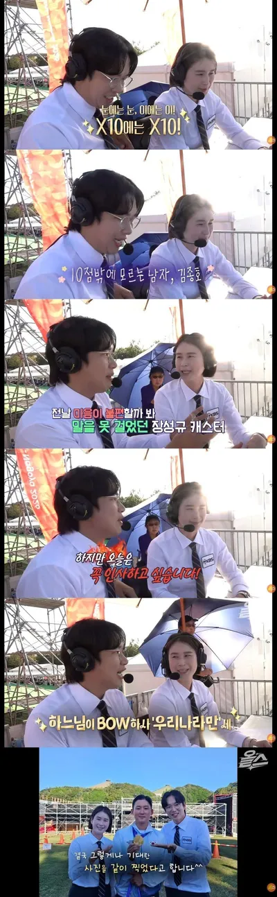 [아시안게임] '어록 제조기' 장성규, 양궁 金 김종호와 '깜짝 인연'