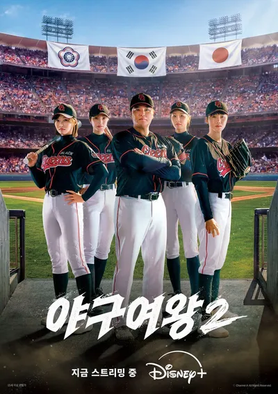 '야구여왕2' 자존심을 건 마지막 혈투...운명의 한일전이 펼져진다! 온 힘을 쏟아내는 블랙퀸즈의 마지막 경기!