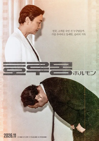 영화 ‘호루몽, 사회 운동가 '신숙옥'의 통쾌한 승리의 기록...스틸 14종 공개