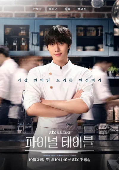 '파이널 테이블' 김도훈 감독, “따뜻하고 맛있는 한 끼 같은 드라마를 맛있게 드셔 주셨으면”