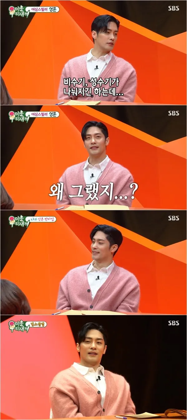 사진 제공: SBS <미운 우리 새끼> 방송 캡처