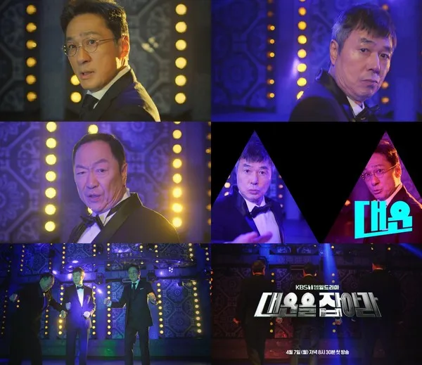 사진 제공: KBS 1TV 새 일일드라마 <대운을 잡아라>