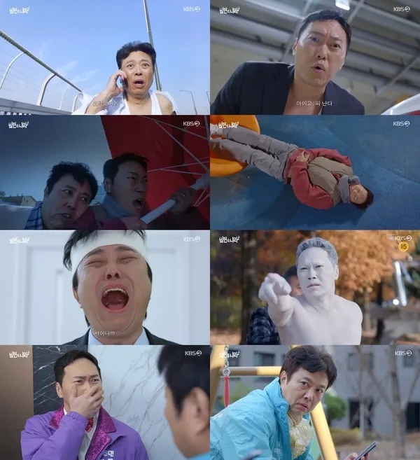 사진 제공 : KBS 2TV 수목시트콤 <빌런의 나라> 방송 캡처
