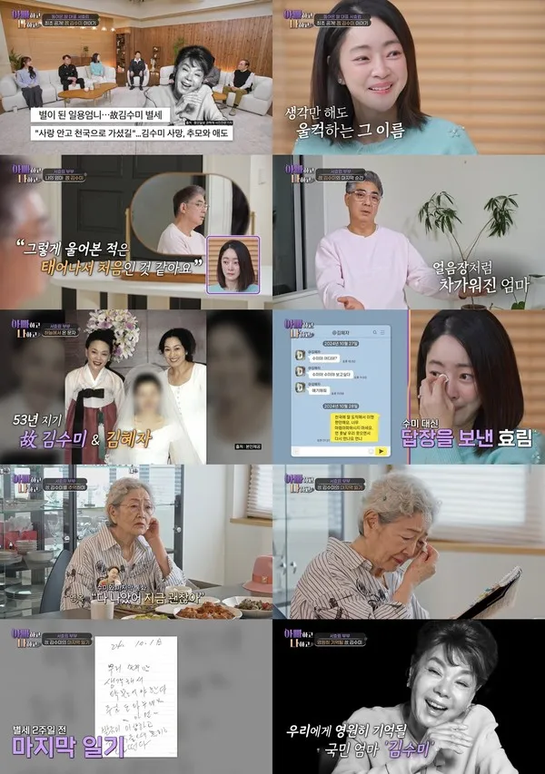 故김수미의 본명과 동명이자 생전 자매처럼 지냈던 배우 김영옥이 서효림, 정명호의 집을 방문했다. 김영옥은 故김수미와의 마지막 통화 내용을 언급하며 깊은 후회를 했다.  지난 해 故김수미가 건강 악화로 병원에 입원했을 당시 통화를 했다는 김영옥은 "'다 나았어. 지금 괜찮아'라고 말을 하길래 이제 건강이 괜찮구나 싶었는데..."라며 말을 잇지 못했다.  서효림은 "아침 7시 반에 남편에게 전화를 받았다. 무슨 말도 안 되는 소리냐고 화를 냈다"라며 故김수미의 부고를 처음 들었던 상황을 떠올렸다. 김영옥 또한 "가짜 뉴스인 줄 알았다"라며 한탄했다.  이날 방송에서는 故김수미의 일기장 원본이 방송 최초로 공개됐다. 16살 서울에 처음 올라왔을 때부터 지난 해 세상을 떠나기 전까지 60여 년간 꾸준히 작성한 고인의 일기장에는 아들 정명호를 향한 끝없는 사랑, 절친 김영옥과의 추억, 건강하자는 다짐들이 가득했다.  특히 그녀가 세상을 떠나기 2주일 전 작성된 마지막 일기에는 "발음이 이상하고 음식 먹을 때 흘리고 손을 떤다"라는 건강 이상 징후에 대해 적혀있어 안타까움을 더했다.  다음 주에는 남편이 연루된 사건으로 연예계 활동을 중단했던 배우 박한별과 힘들었던 시간을 묵묵히 지켜준 그녀의 아빠가 6년 만에 그날의 이야기를 꺼내놓는다. 점점 꼬이는 '중식 대가' 여경래, 여민 셰프의 서먹한 부자 스토리도 함께 공개된다.  감동의 가족 예능 TV CHOSUN '아빠하고 나하고'는 매주 화요일 밤 10시에 방송된다. (사진 제공 = TV CHOSUN '아빠하고 나하고') 