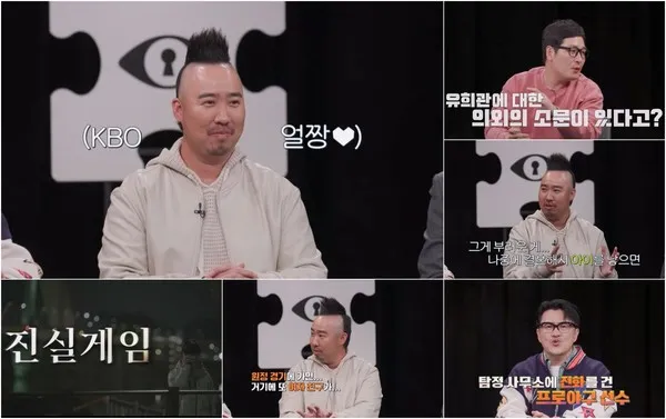 (사진제공 = 채널A '탐정들의 영업비밀') 