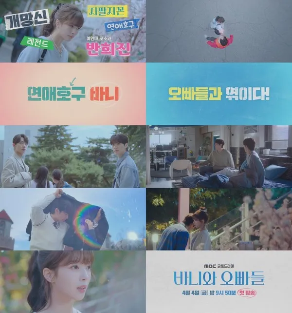 사진 제공 : MBC <바니와 오빠들> 하이라이트 영상 캡처