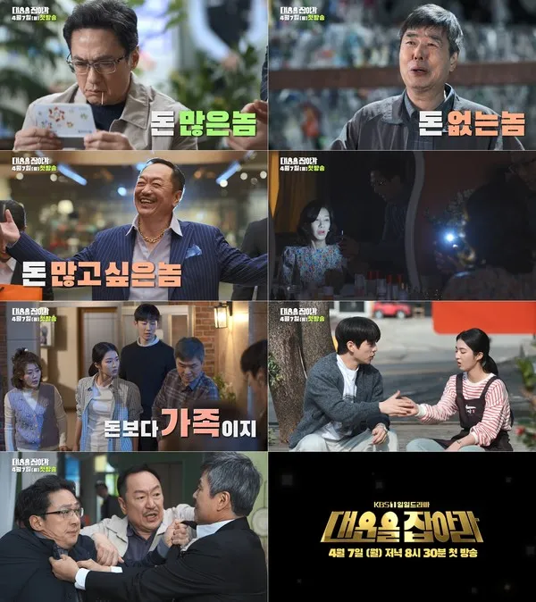 사진 제공: KBS 1TV 새 일일드라마 <대운을 잡아라>