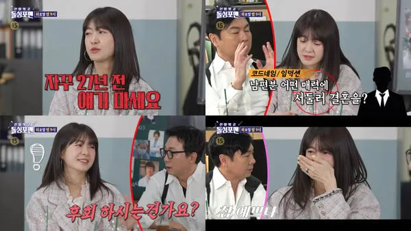 [캡처=SBS 신발 벗고 돌싱포맨 예고] 