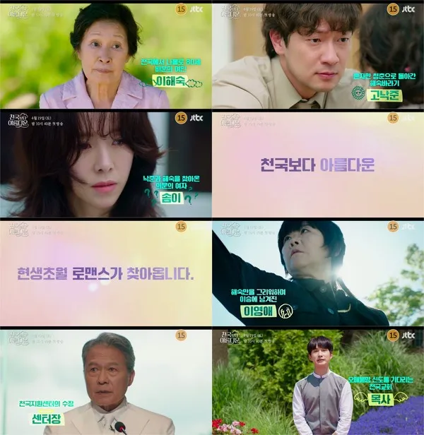 사진제공= <천국보다 아름다운> 하이라이트 영상 캡처