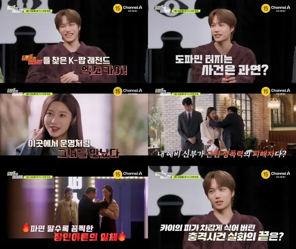  (사진제공 = 채널A '탐정들의 영업비밀')