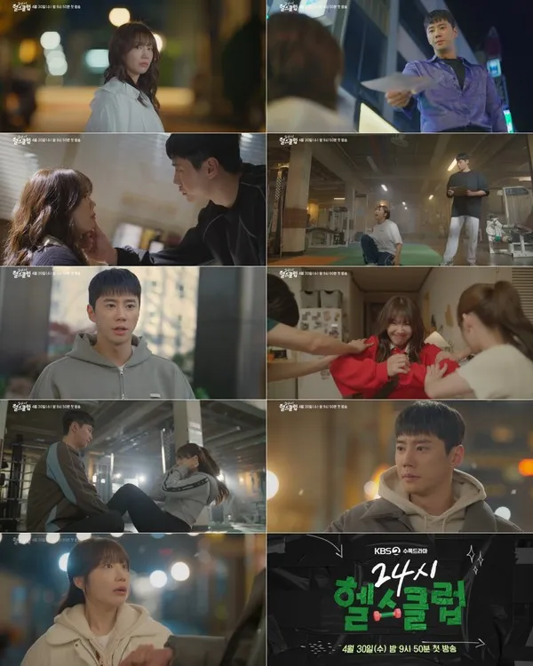 사진 제공 : KBS 2TV 새 수목드라마 <24시 헬스클럽>