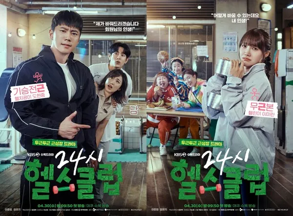 사진 제공 : KBS 2TV 새 수목드라마 <24시 헬스클럽> 