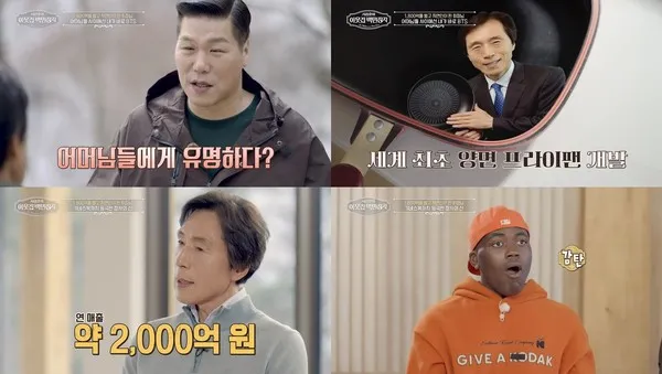 (사진 제공 = EBS, E채널 '서장훈의 이웃집 백만장자')