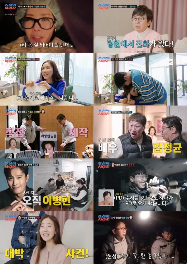 (사진제공 = TV CHOSUN ‘조선의 사랑꾼’)