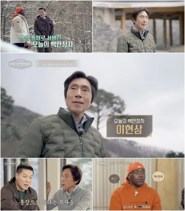 (사진 제공 = EBS, E채널 '서장훈의 이웃집 백만장자')
