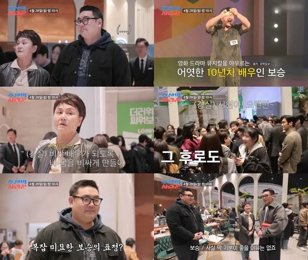 (사진제공 = TV CHOSUN ‘조선의 사랑꾼’)