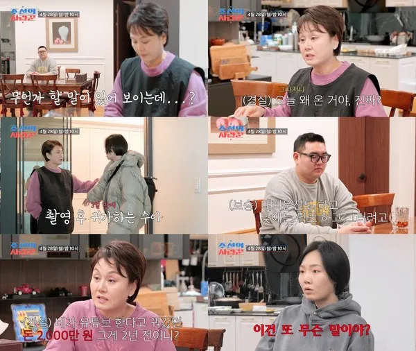 (사진제공 = TV CHOSUN ‘조선의 사랑꾼’)