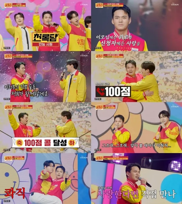 [사진 출처: TV조선 ‘사랑의 콜센타 세븐스타즈’ 방송 캡처] 