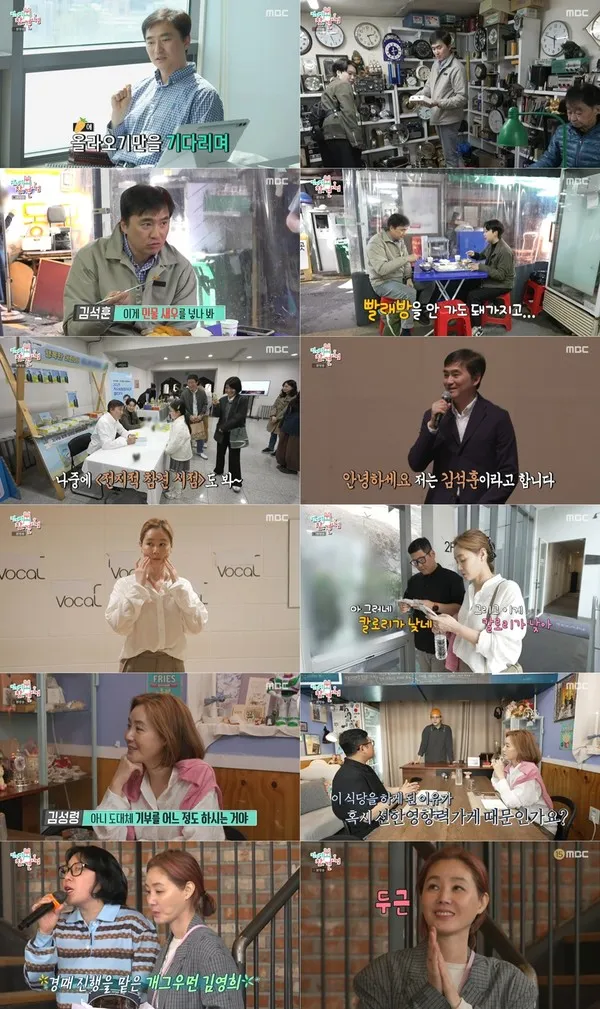 사진: MBC <전지적 참견 시점> 방송 캡처