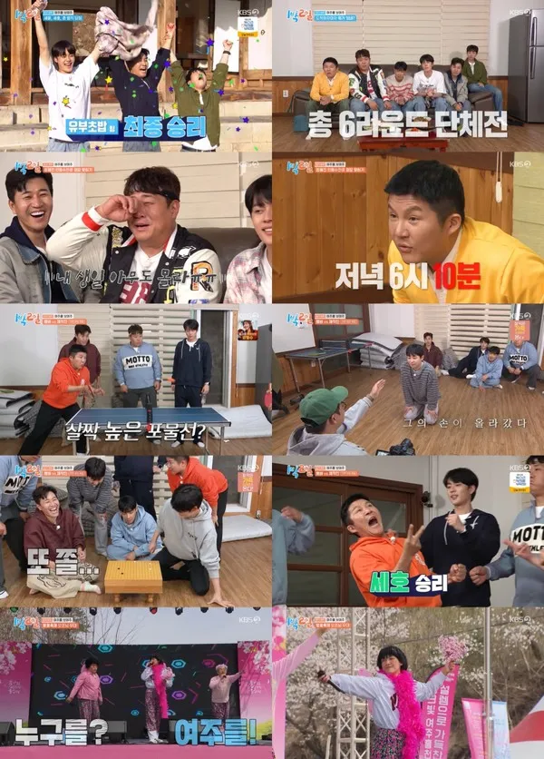 [사진 = KBS 2TV '1박 2일 시즌4' 방송 캡처] 