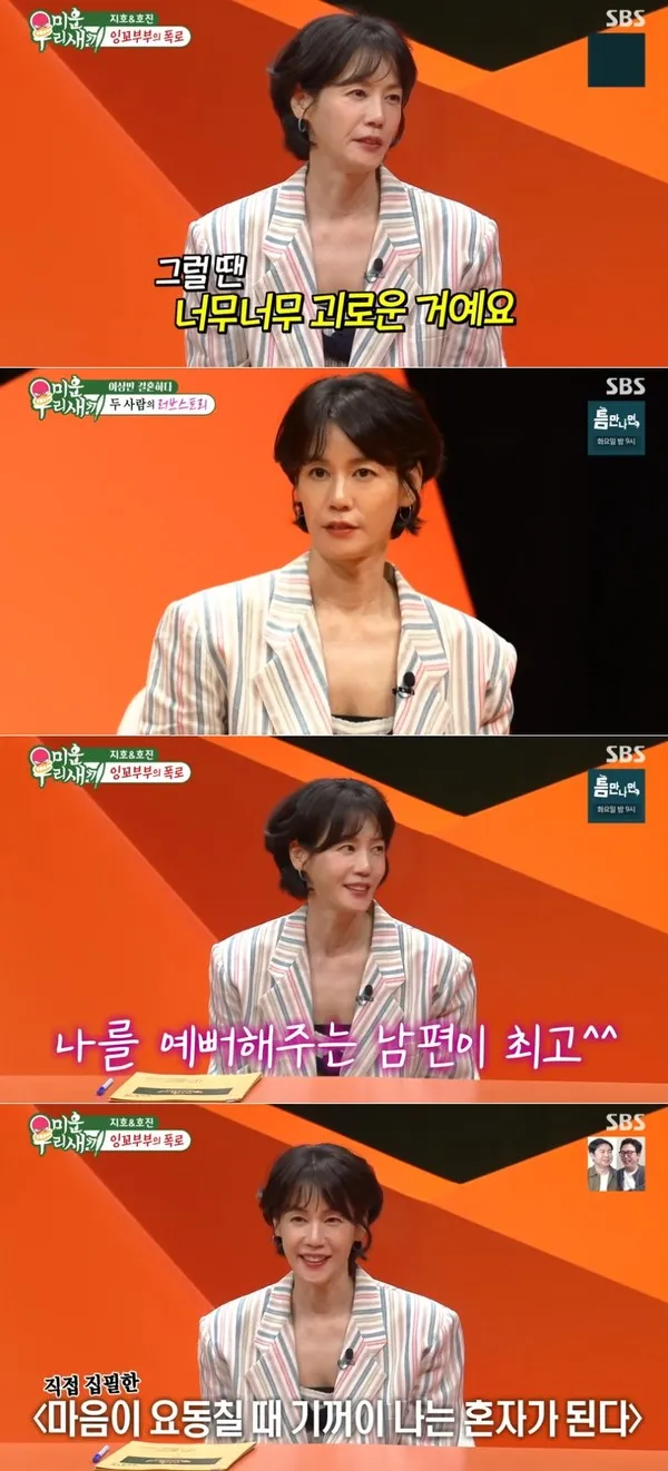 사진 제공: SBS 예능 프로그램 <미운 우리 새끼> 캡처