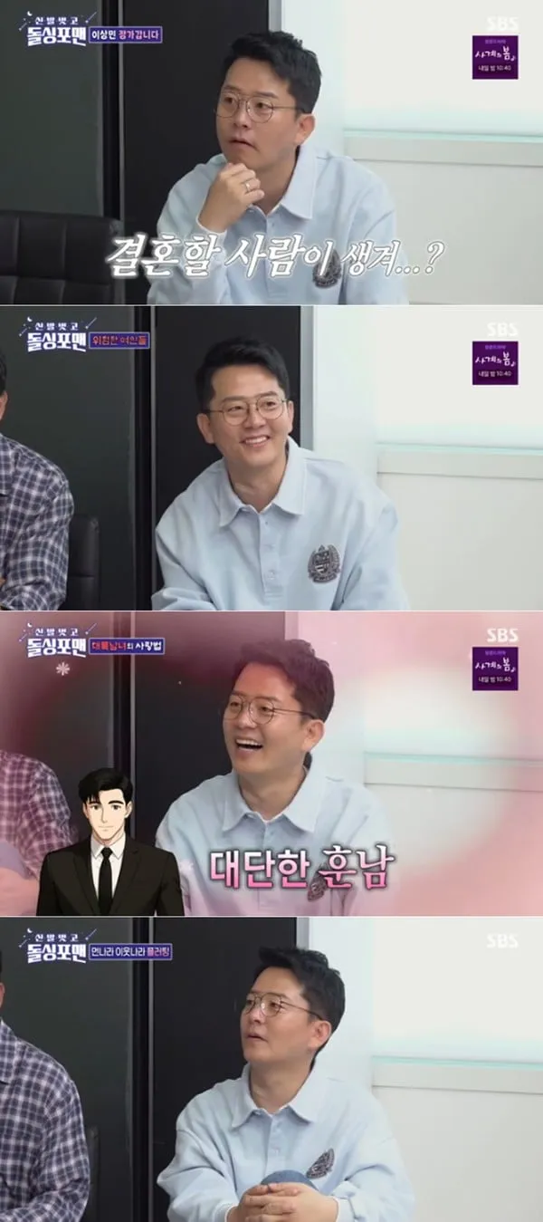 사진 제공 : SBS <신발 벗고 돌싱포맨> 방송 캡처