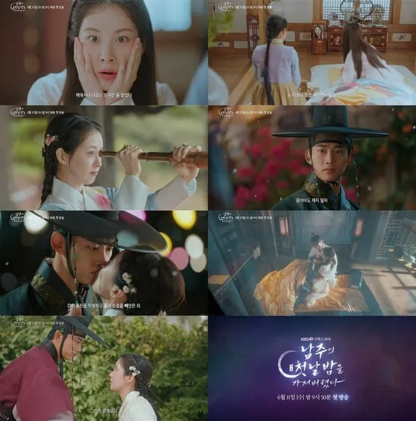 사진 제공: KBS 2TV 새 수목드라마 <남주의 첫날밤을 가져버렸다> 1차 티저 영상 캡처 