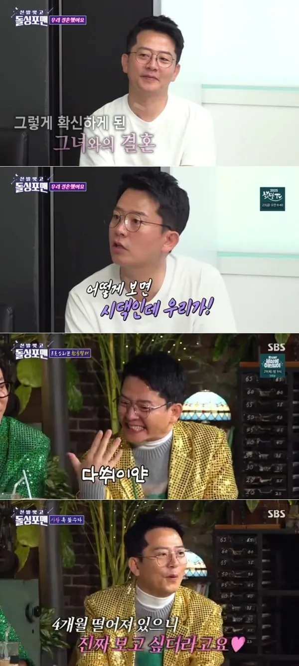 사진 제공 : SBS <신발 벗고 돌싱포맨> 방송 캡처