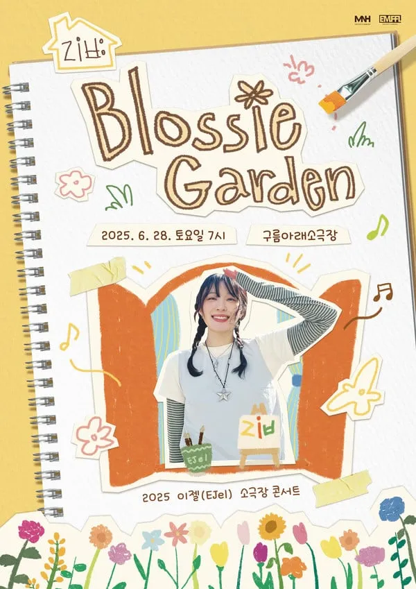 [사진 = MNH엔터테인먼트 제공] 