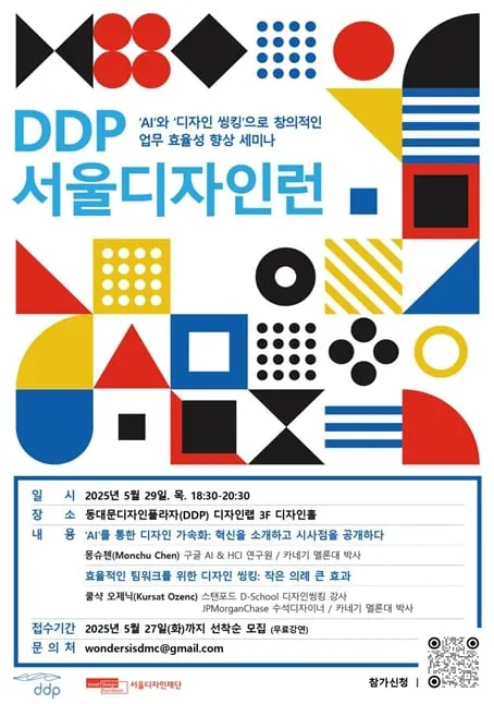 'DDP 서울디자인런' 포스터