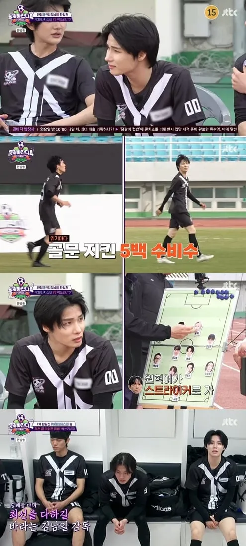 사진 제공 : JTBC <뭉쳐야 찬다4> 방송 캡처