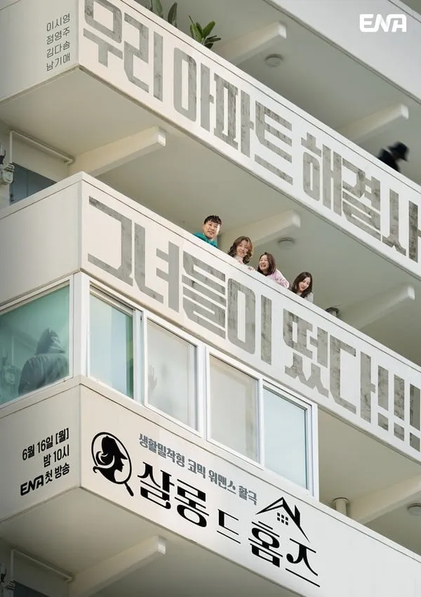 <사진> ENA ‘살롱 드 홈즈’