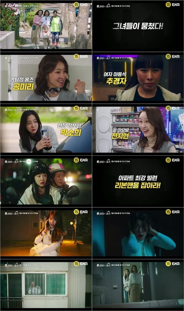 <사진> ENA ‘살롱 드 홈즈’  