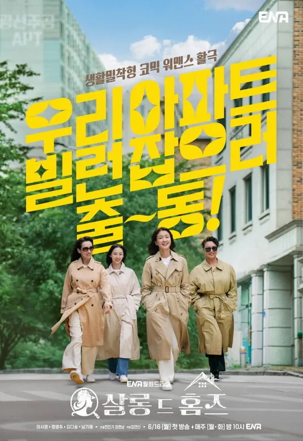 [사진=ENA ‘살롱 드 홈즈’