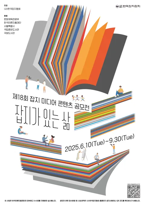 18회 잡지 미디어 콘텐츠 공모전 포스터