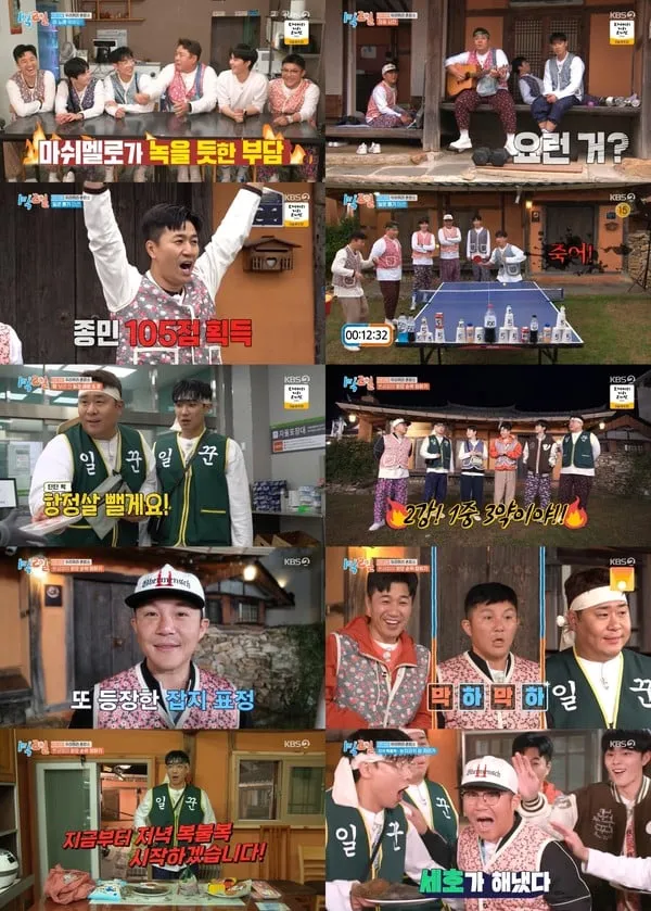 [사진 = KBS 2TV '1박 2일 시즌4' 방송 캡처] 