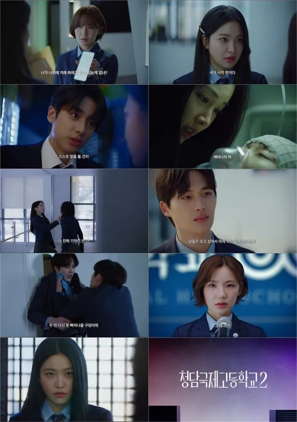 사진 제공 : 새 드라마 <청담국제고등학교 2> 2차 티저 영상 캡처