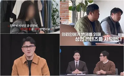 [탐정들의 영업비밀] ‘간큰’ 19금 콘텐츠 인플루언서, “전과도 법원 판결도 안무서워”...데프콘, “법과 싸우겠다는 것” 충격!